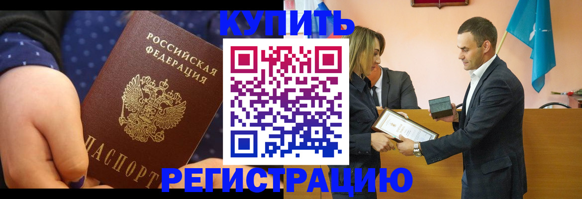прописка 2025 в Пущино