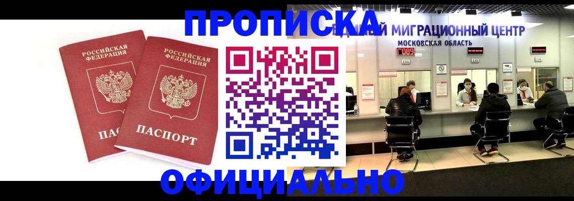 временная регистрация в Пущино