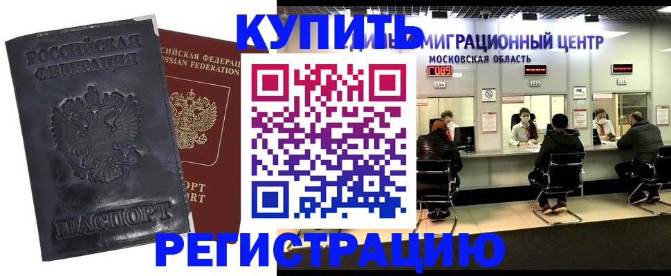 прописка иностранных граждан в Пущино