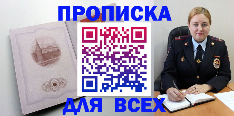 прописка штамп в Пущино