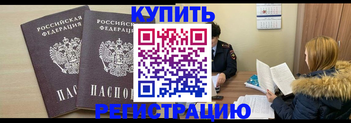 прописка для кредита в Пущино