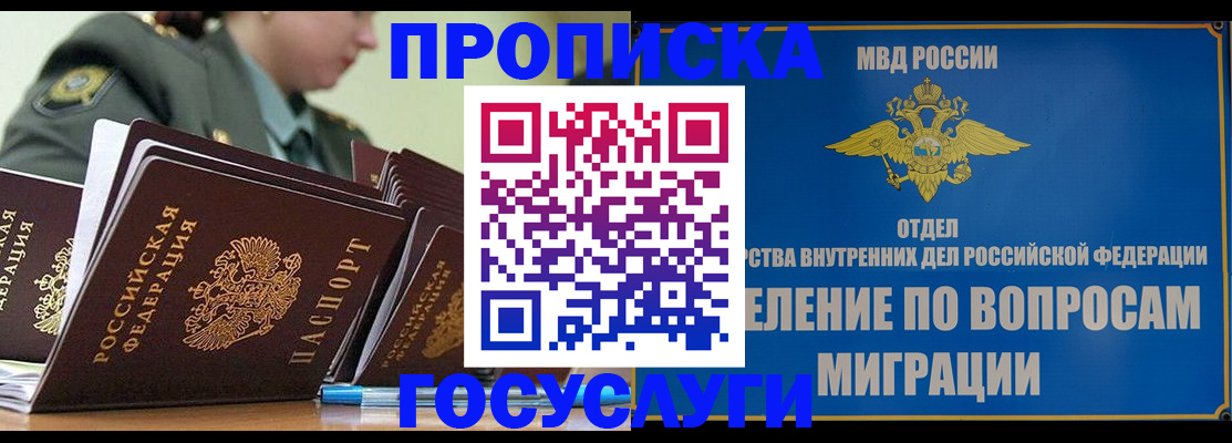 прописка в Пущино
