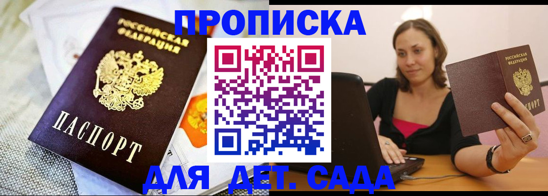 прописка паспорт в Пущино